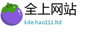 2025新澳天天正版免费观看所777888精准管家婆四肖